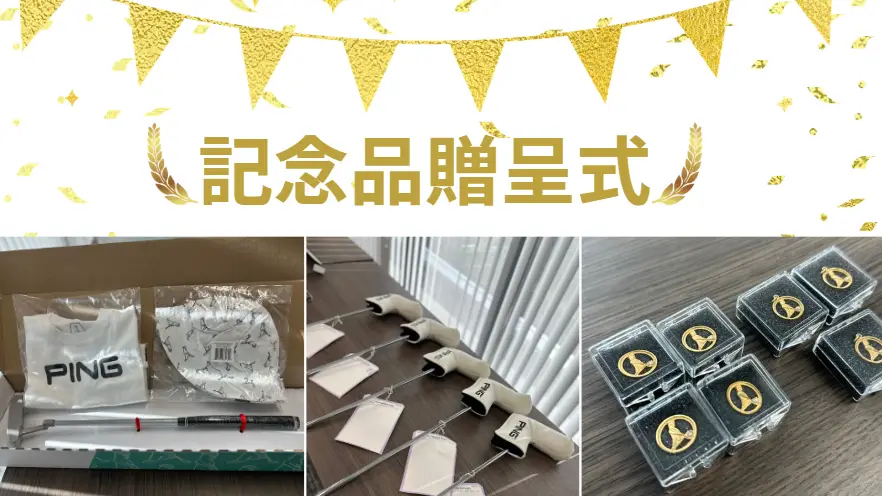 記念品贈呈式を行いました。