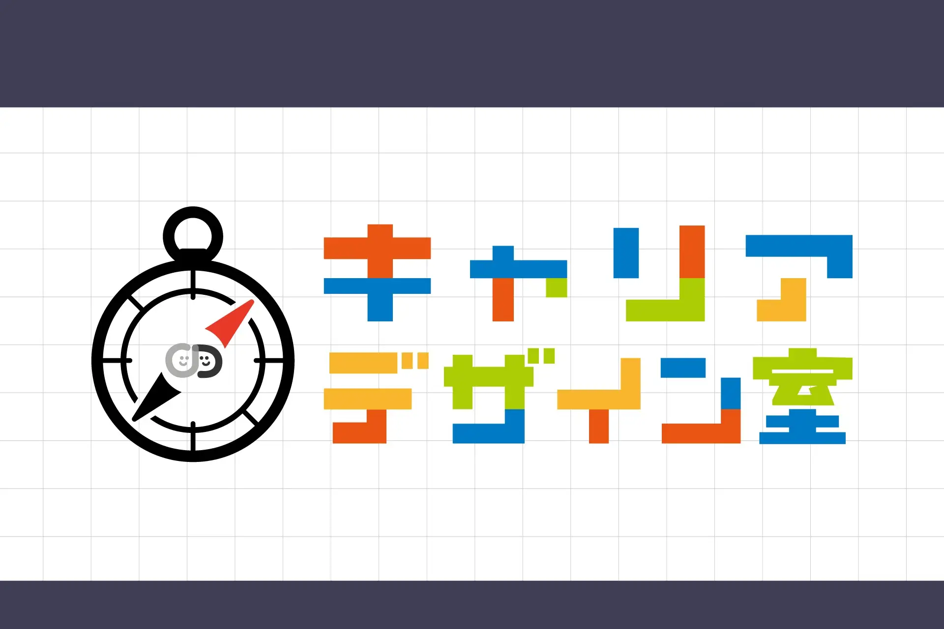 キャリアデザイン室の取り組み